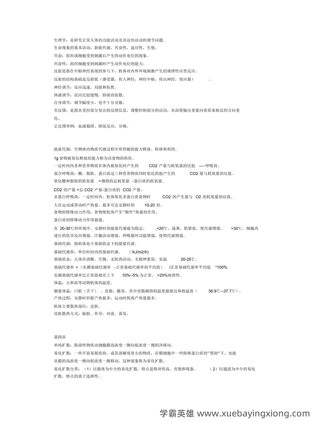 基础医学概论《全科医学概论》名词解释 - 06_《基础医学概论》复习资料_《基础医学概论》重点_第1页_学霸英雄_www.xuebayingxiong.com