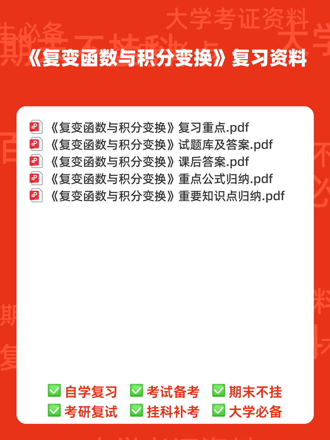 2023年4月全国自考复变函数与积分变换的试卷及答案 - 00_《复变函数与积分变换》复习资料_封面首图_学霸英雄_www.xuebayingxiong.com