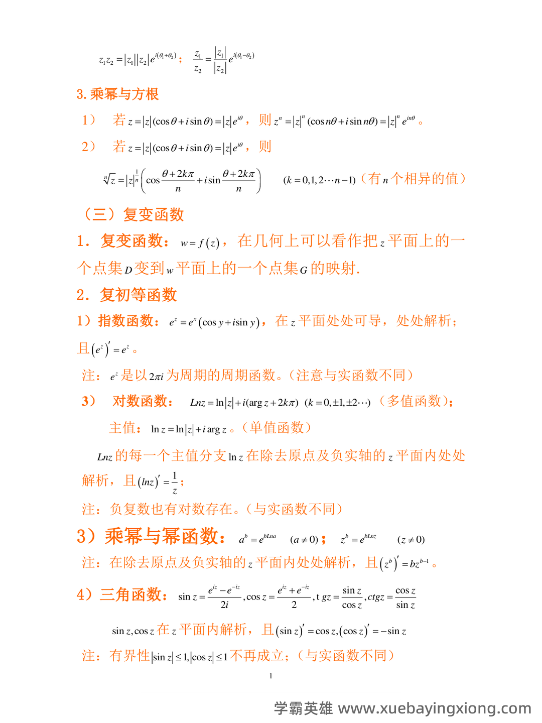 2023年4月全国自考复变函数与积分变换的试卷及答案 - 01_《复变函数与积分变换》复习资料_《复变函数与积分变换》复习重点_第2页_学霸英雄_www.xuebayingxiong.com