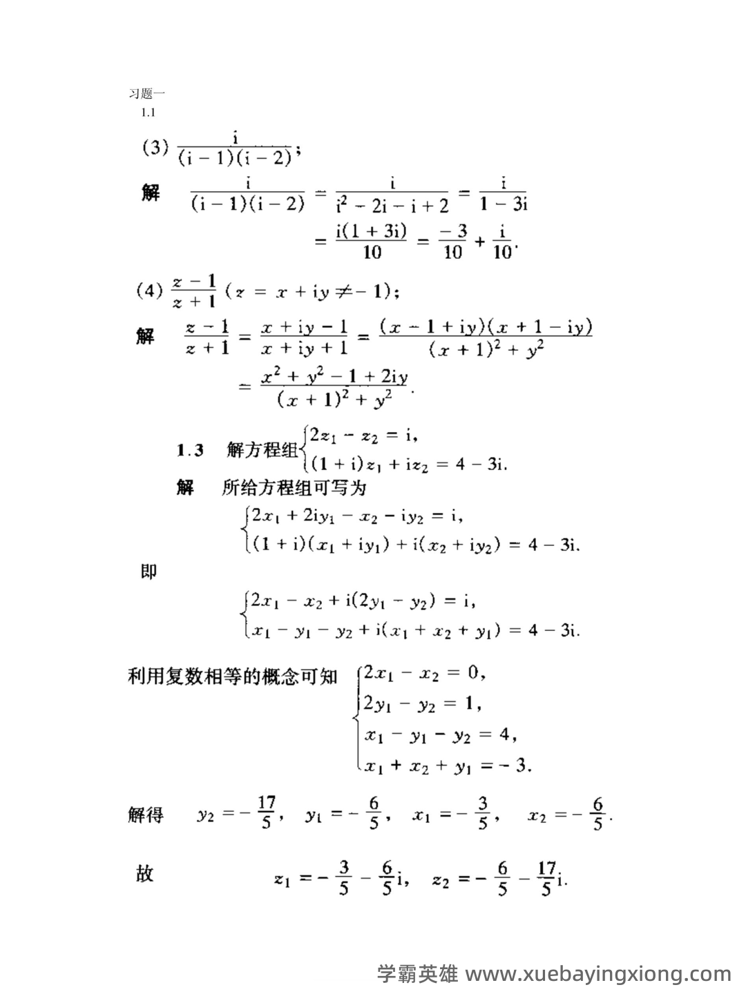 2023年4月全国自考复变函数与积分变换的试卷及答案 - 03_《复变函数与积分变换》复习资料_《复变函数与积分变换》课后答案_第1页_学霸英雄_www.xuebayingxiong.com