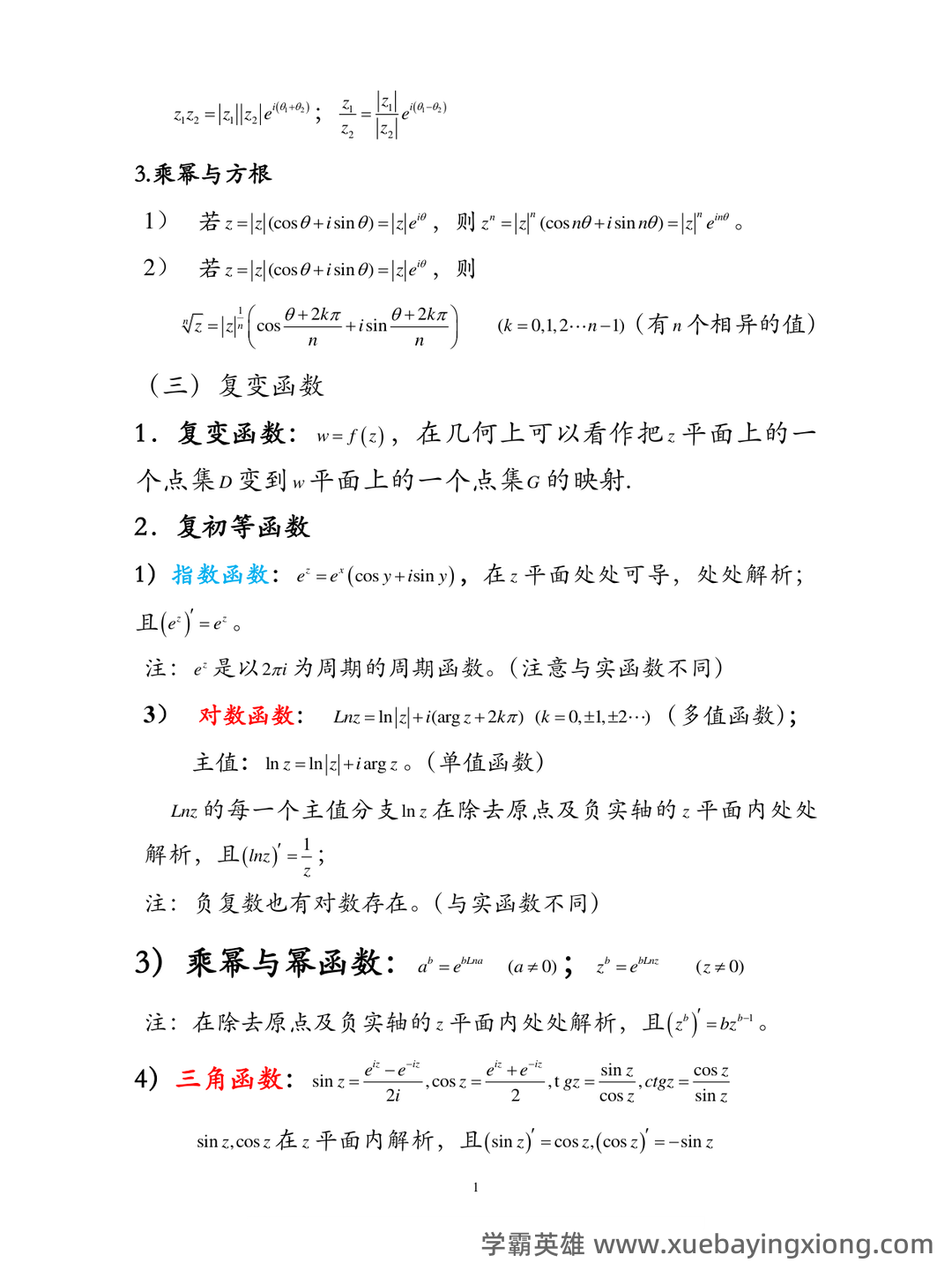 2023年4月全国自考复变函数与积分变换的试卷及答案 - 05_《复变函数与积分变换》复习资料_《复变函数与积分变换》重要知识点归纳_第2页_学霸英雄_www.xuebayingxiong.com