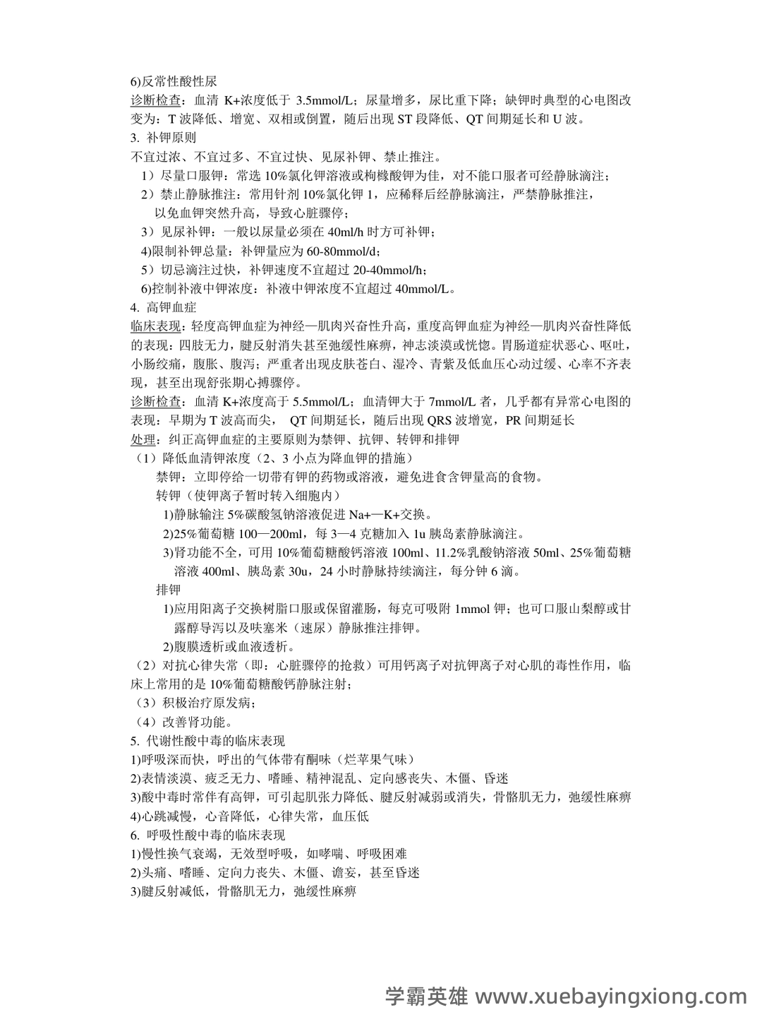 （完整版）外科护理学名词解释 - 01_《外科护理学》复习资料_《外科护理学》各章重点_第2页_学霸英雄_www.xuebayingxiong.com