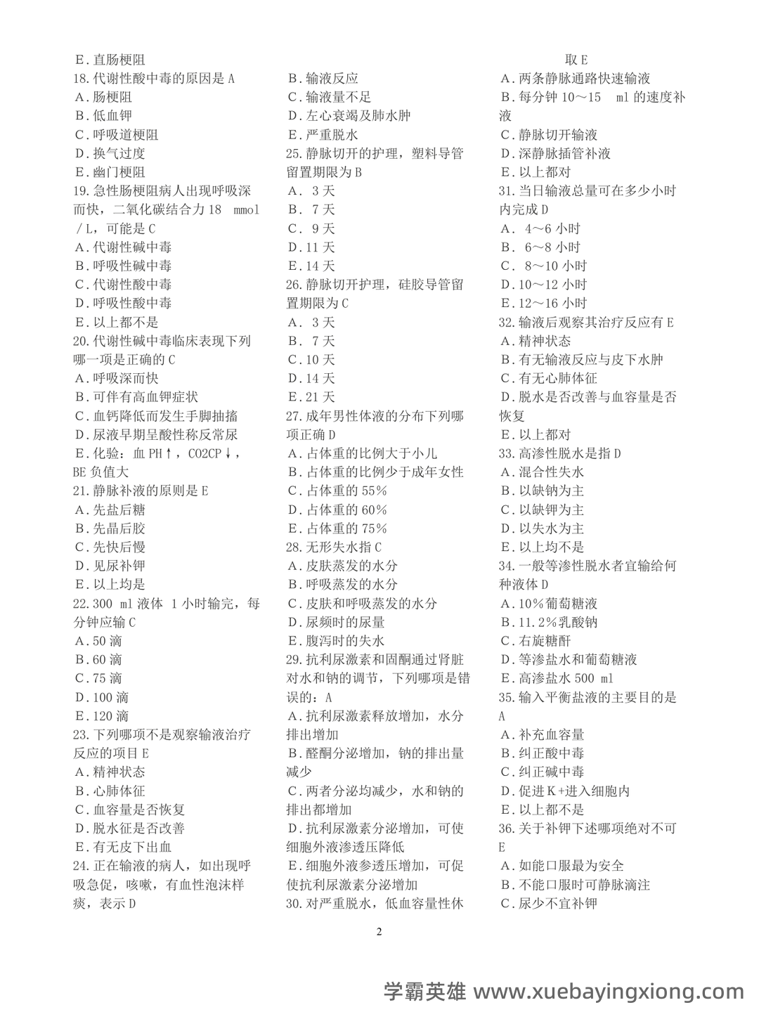 （完整版）外科护理学名词解释 - 04_《外科护理学》复习资料_《外科护理学》复习题(各章节)含答案_第1页_学霸英雄_www.xuebayingxiong.com