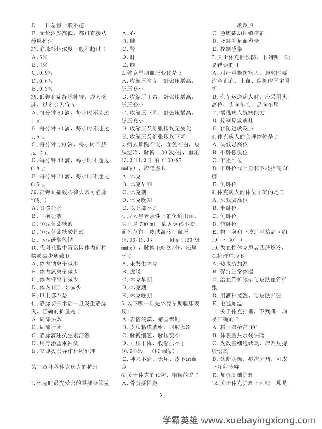 （完整版）外科护理学名词解释 - 04_《外科护理学》复习资料_《外科护理学》复习题(各章节)含答案_第2页_学霸英雄_www.xuebayingxiong.com