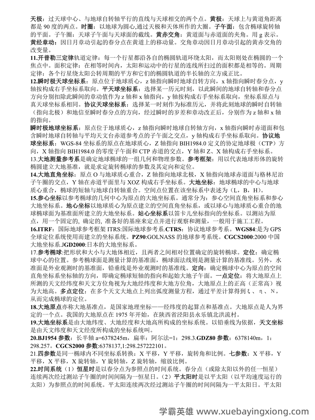 《工程测量学》期末考试复习题及参考答案 - 01_《大地测量学》复习资料_《大地测量学》基础复习重点_第2页_学霸英雄_www.xuebayingxiong.com