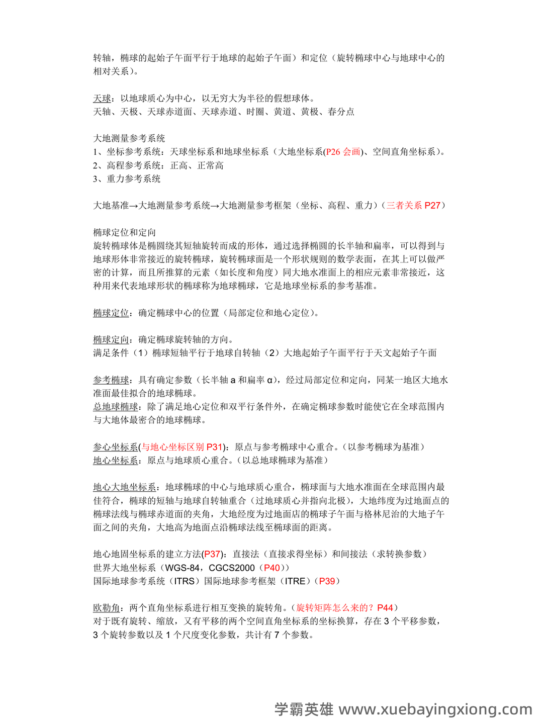 《工程测量学》期末考试复习题及参考答案 - 04_《大地测量学》复习资料_《大地测量学》知识点整理_第2页_学霸英雄_www.xuebayingxiong.com
