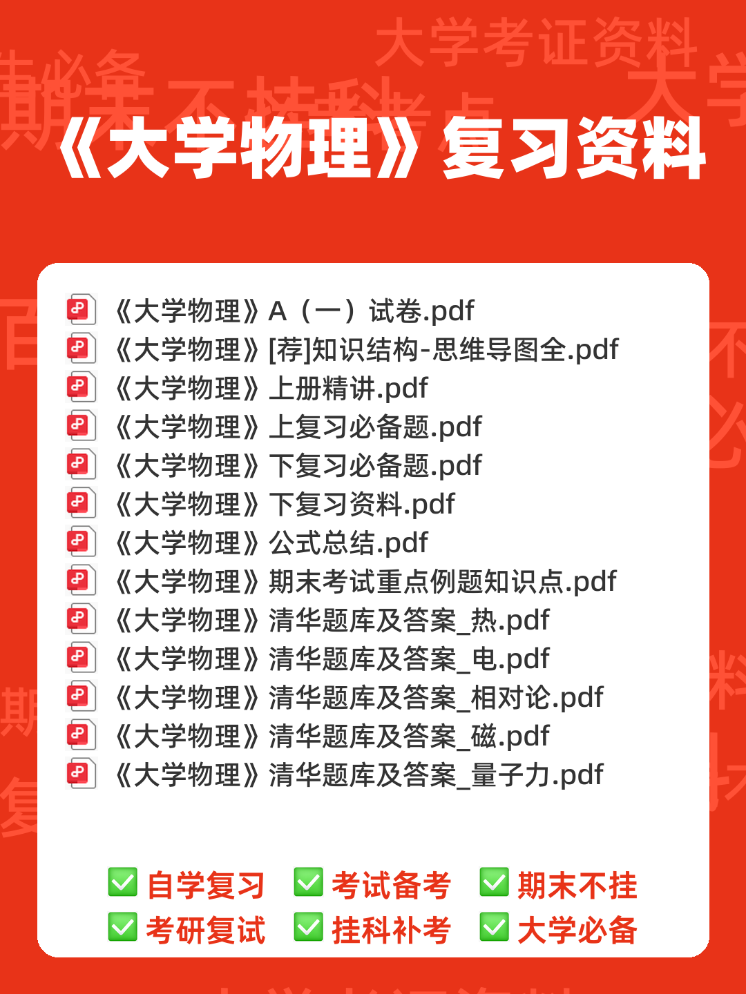 大学物理考试试题库经典版(含答案) - 00_《大学物理》复习资料_封面首图_学霸英雄_www.xuebayingxiong.com 大学物理考试试题库经典版(含答案) - 00_《大学物理》复习资料_封面首图_学霸英雄_www.xuebayingxiong.com