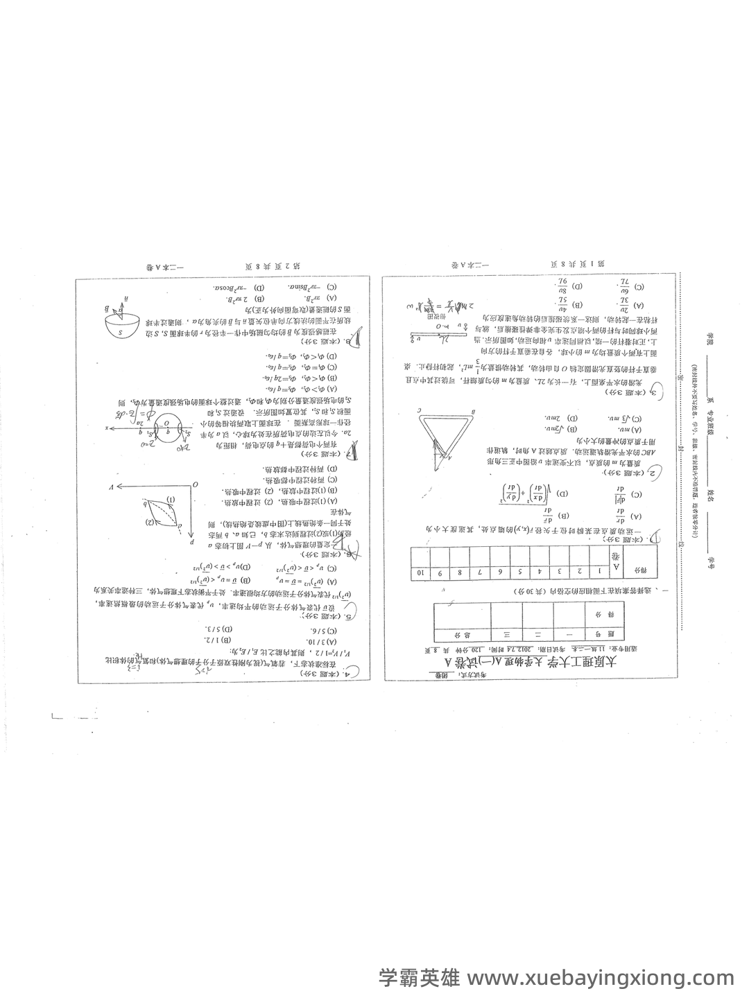 GitCode - 全球开发者的开源社区,开源代码托管平台 - 大学物理 - 02_《大学物理》复习资料_《大学物理》A（一）试卷_第1页_学霸英雄_www.xuebayingxiong.com