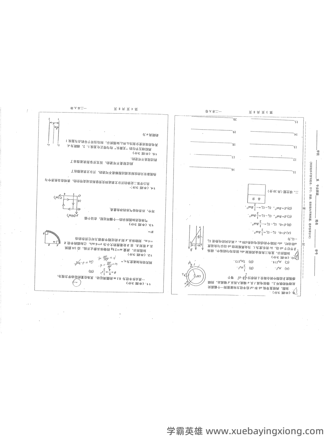 GitCode - 全球开发者的开源社区,开源代码托管平台 - 大学物理 - 02_《大学物理》复习资料_《大学物理》A（一）试卷_第2页_学霸英雄_www.xuebayingxiong.com