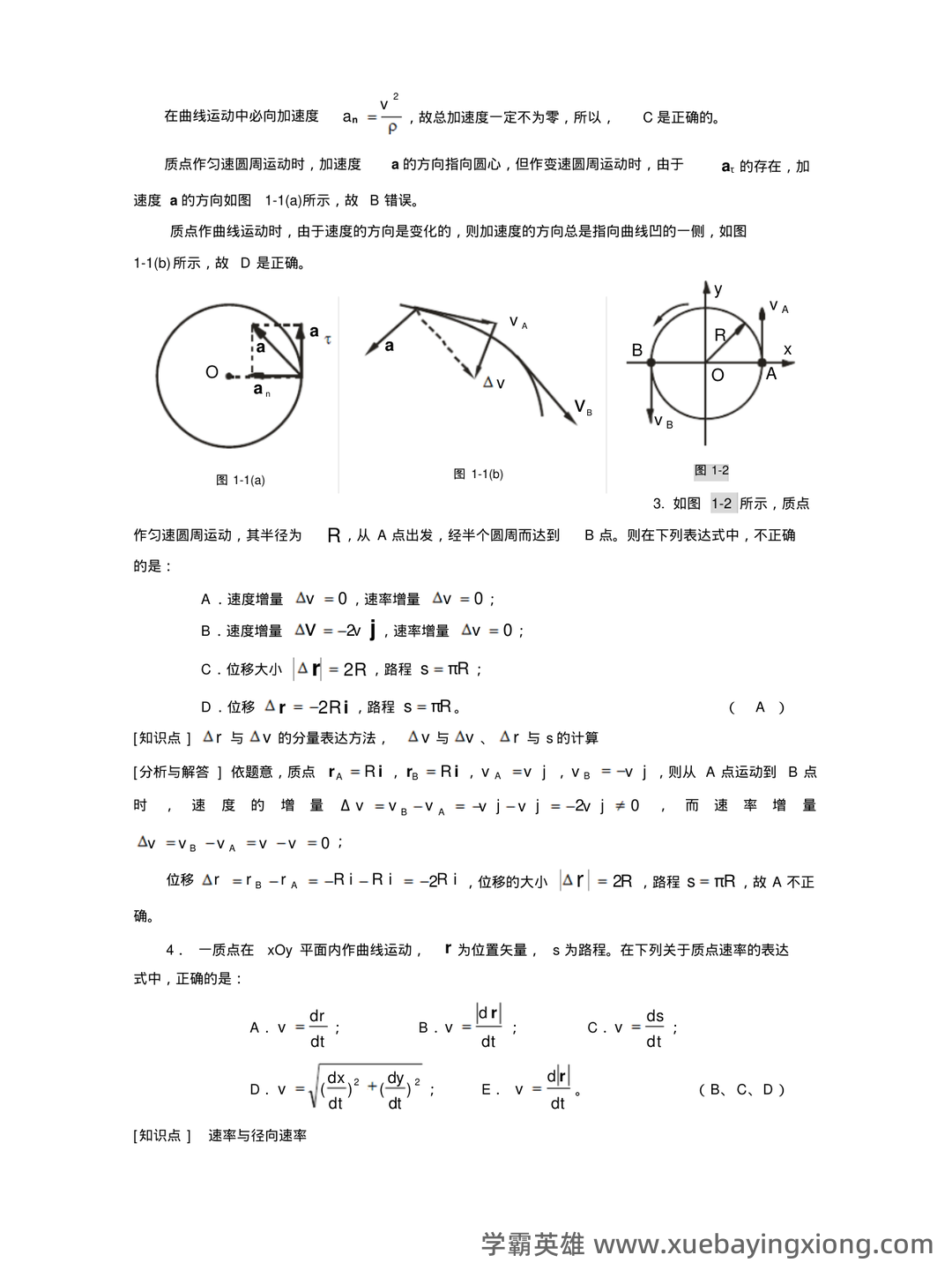 大学物理考试试题库经典版(含答案) - 04_《大学物理》复习资料_《大学物理》上复习必备题_第2页_学霸英雄_www.xuebayingxiong.com 大学物理考试试题库经典版(含答案) - 04_《大学物理》复习资料_《大学物理》上复习必备题_第2页_学霸英雄_www.xuebayingxiong.com
