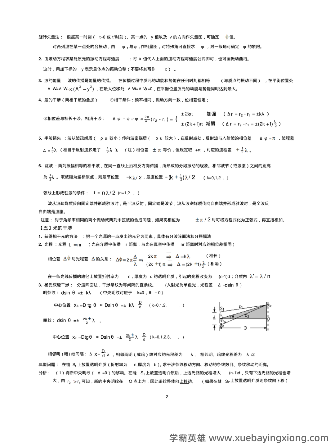 大学物理考试试题库经典版(含答案) - 06_《大学物理》复习资料_《大学物理》下复习资料_第2页_学霸英雄_www.xuebayingxiong.com 大学物理考试试题库经典版(含答案) - 06_《大学物理》复习资料_《大学物理》下复习资料_第2页_学霸英雄_www.xuebayingxiong.com