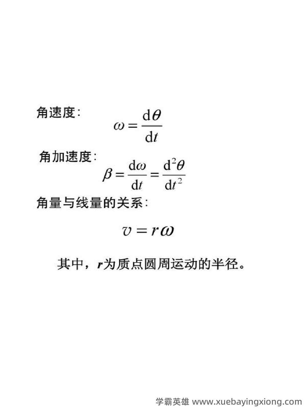 大学物理考试试题库经典版(含答案) - 07_《大学物理》复习资料_《大学物理》公式总结_第2页_学霸英雄_www.xuebayingxiong.com 大学物理考试试题库经典版(含答案) - 07_《大学物理》复习资料_《大学物理》公式总结_第2页_学霸英雄_www.xuebayingxiong.com