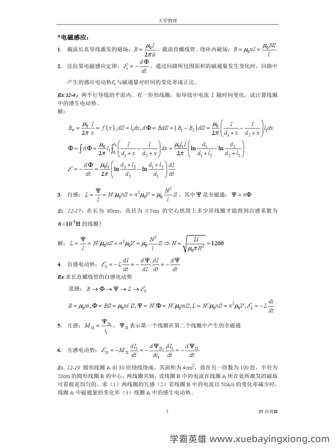 大学物理考试试题库经典版(含答案) - 08_《大学物理》复习资料_《大学物理》期末考试重点例题知识点_第1页_学霸英雄_www.xuebayingxiong.com 大学物理考试试题库经典版(含答案) - 08_《大学物理》复习资料_《大学物理》期末考试重点例题知识点_第1页_学霸英雄_www.xuebayingxiong.com