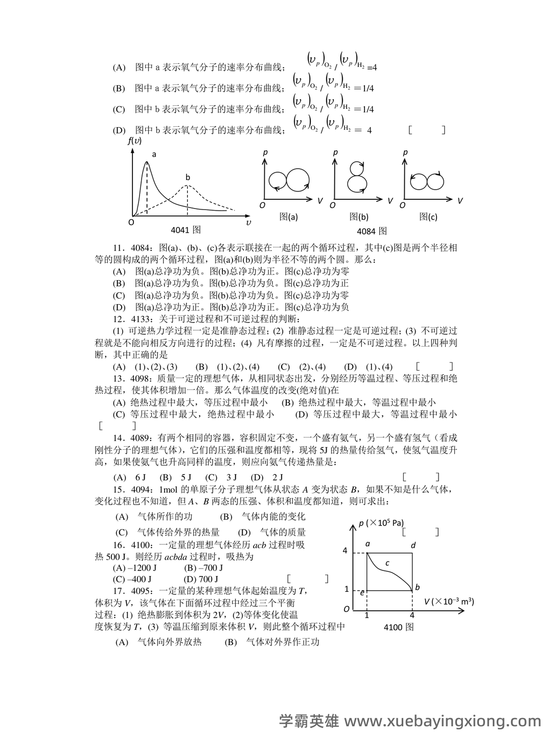 大学物理考试试题库经典版(含答案) - 09_《大学物理》复习资料_《大学物理》清华题库及答案_热_第1页_学霸英雄_www.xuebayingxiong.com 大学物理考试试题库经典版(含答案) - 09_《大学物理》复习资料_《大学物理》清华题库及答案_热_第1页_学霸英雄_www.xuebayingxiong.com