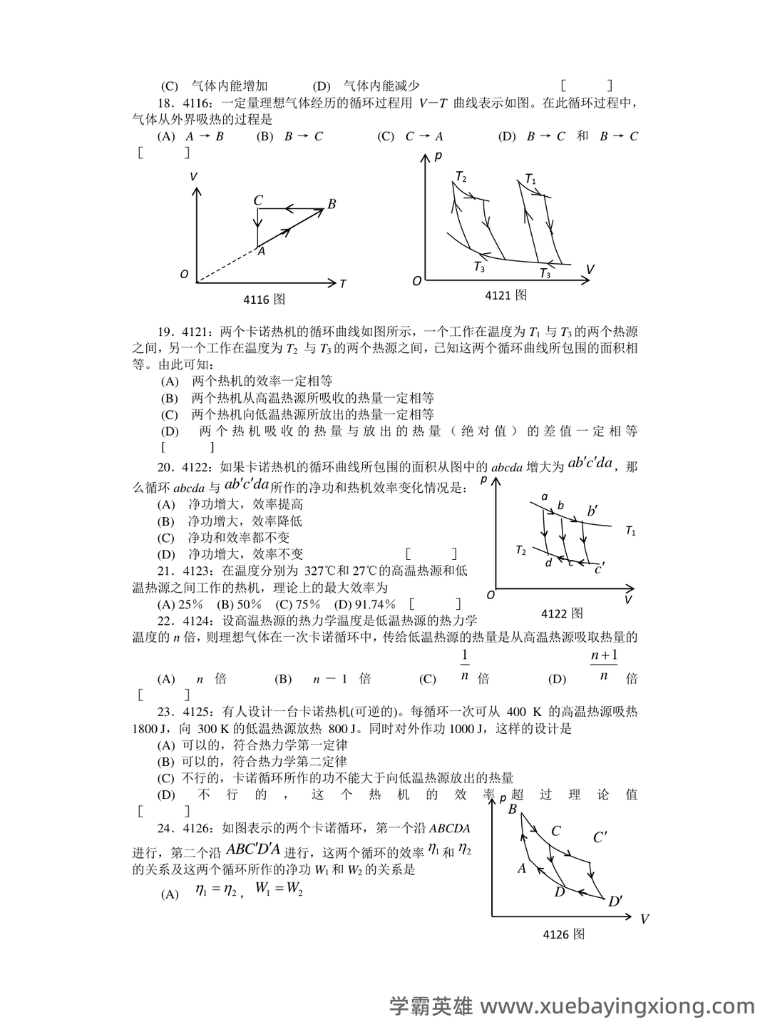 大学物理考试试题库经典版(含答案) - 09_《大学物理》复习资料_《大学物理》清华题库及答案_热_第2页_学霸英雄_www.xuebayingxiong.com 大学物理考试试题库经典版(含答案) - 09_《大学物理》复习资料_《大学物理》清华题库及答案_热_第2页_学霸英雄_www.xuebayingxiong.com