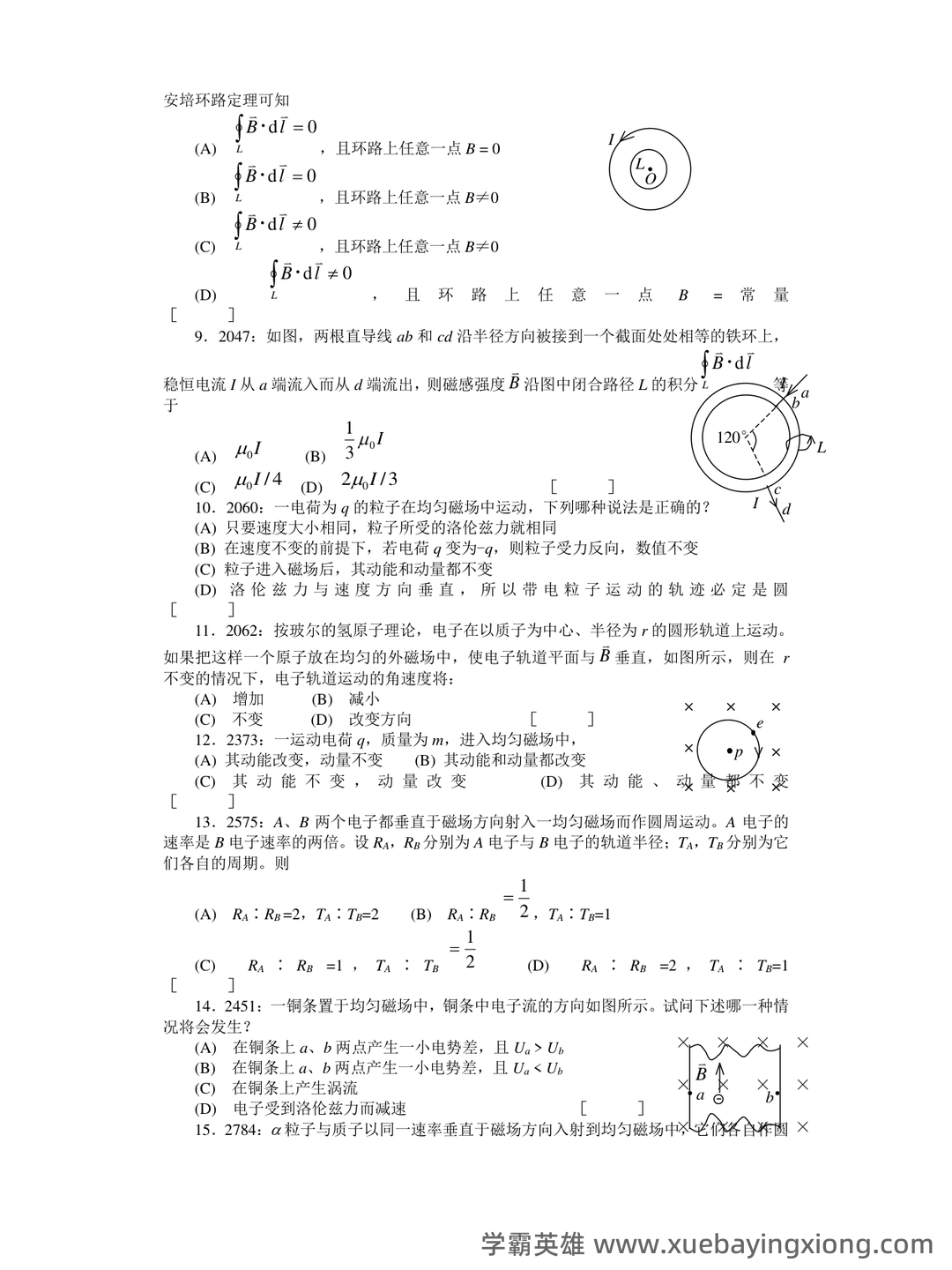 大学物理考试试题库经典版(含答案) - 12_《大学物理》复习资料_《大学物理》清华题库及答案_磁_第1页_学霸英雄_www.xuebayingxiong.com 大学物理考试试题库经典版(含答案) - 12_《大学物理》复习资料_《大学物理》清华题库及答案_磁_第1页_学霸英雄_www.xuebayingxiong.com