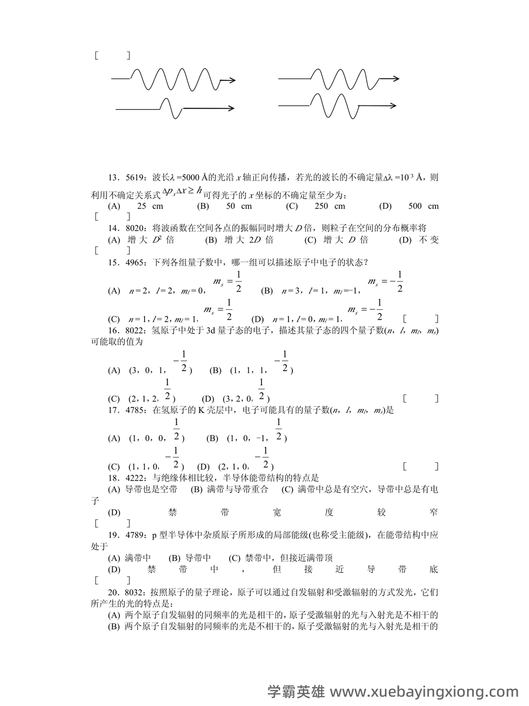 大学物理考试试题库经典版(含答案) - 13_《大学物理》复习资料_《大学物理》清华题库及答案_量子力_第2页_学霸英雄_www.xuebayingxiong.com 大学物理考试试题库经典版(含答案) - 13_《大学物理》复习资料_《大学物理》清华题库及答案_量子力_第2页_学霸英雄_www.xuebayingxiong.com