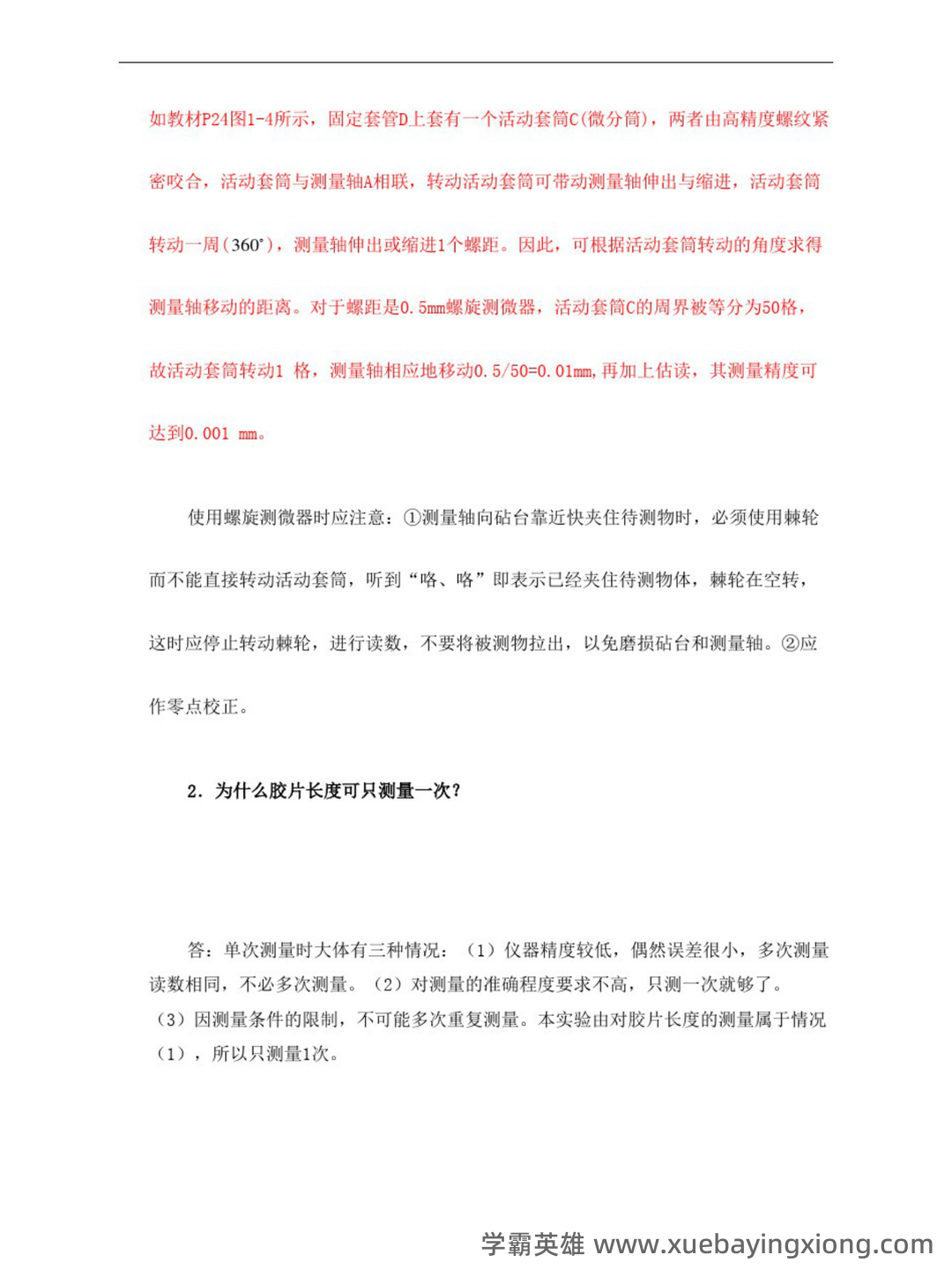 【大学物理实验】习题和答案(整理版) - 05_《大学物理实验》复习资料_《大学物理实验》答案完整版_第2页_学霸英雄_www.xuebayingxiong.com