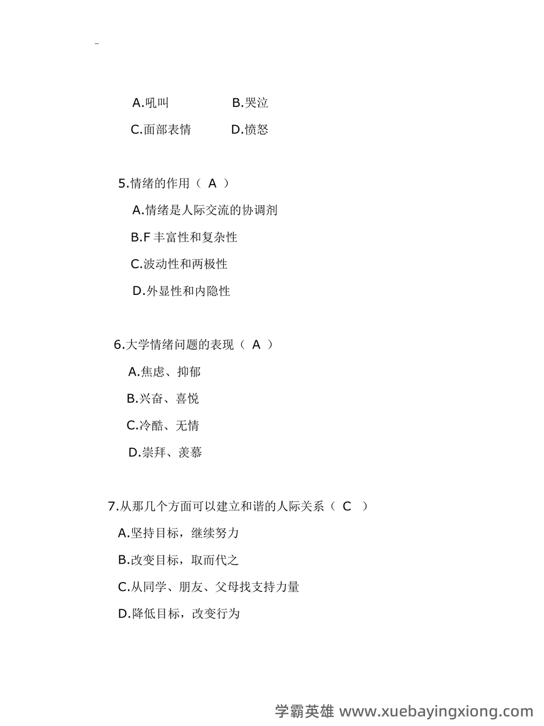 大学生心理健康教育考试参考内容 - 04_《大学生心理健康教育》复习资料_《大学生心理健康教育》试题_第2页_学霸英雄_www.xuebayingxiong.com 大学生心理健康教育考试参考内容 - 04_《大学生心理健康教育》复习资料_《大学生心理健康教育》试题_第2页_学霸英雄_www.xuebayingxiong.com