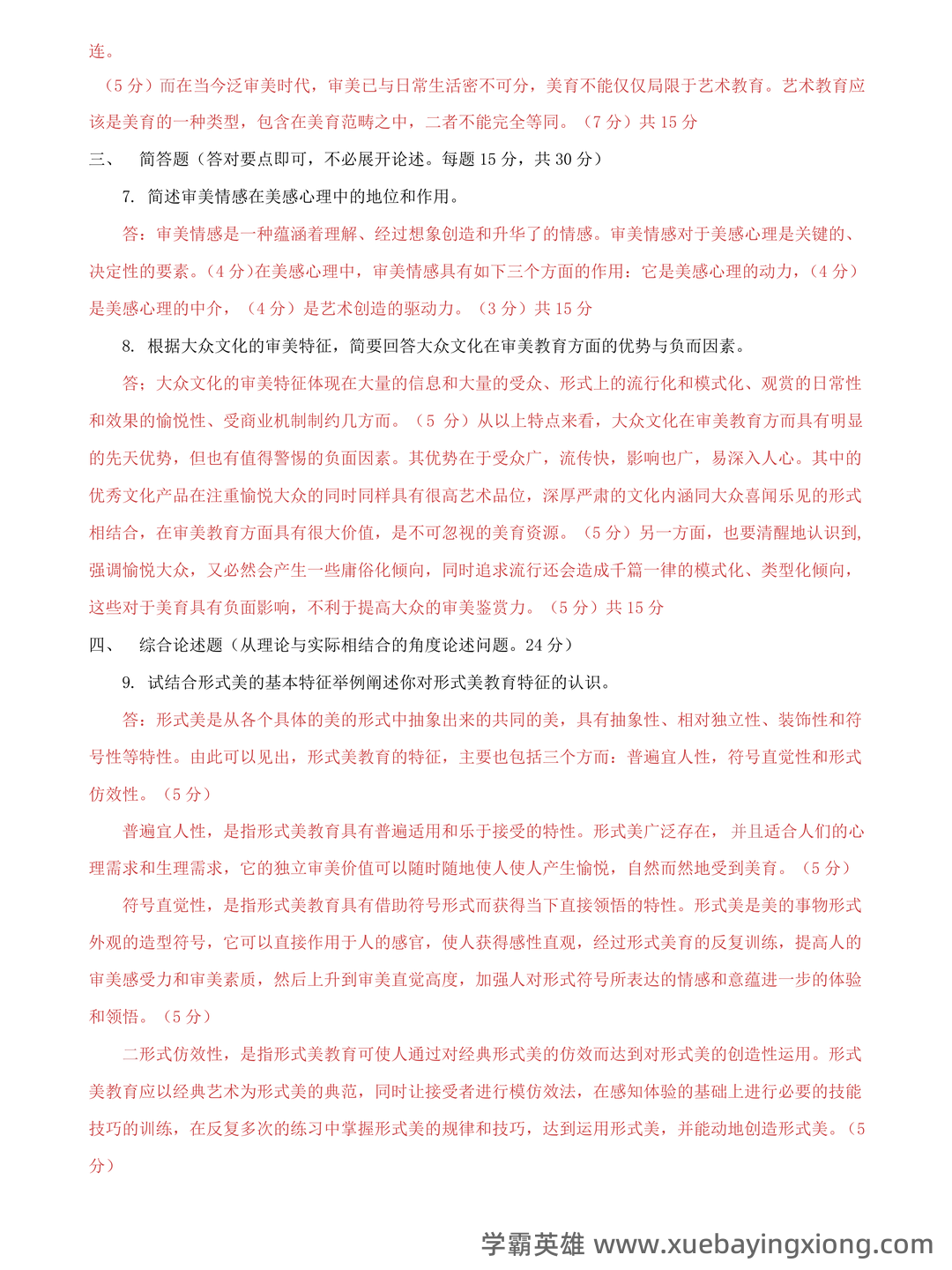 大学美育速成复习资料全 - 03_《大学美育》复习资料_《大学美育》期末试题及答案_第2页_学霸英雄_www.xuebayingxiong.com 大学美育速成复习资料全 - 03_《大学美育》复习资料_《大学美育》期末试题及答案_第2页_学霸英雄_www.xuebayingxiong.com
