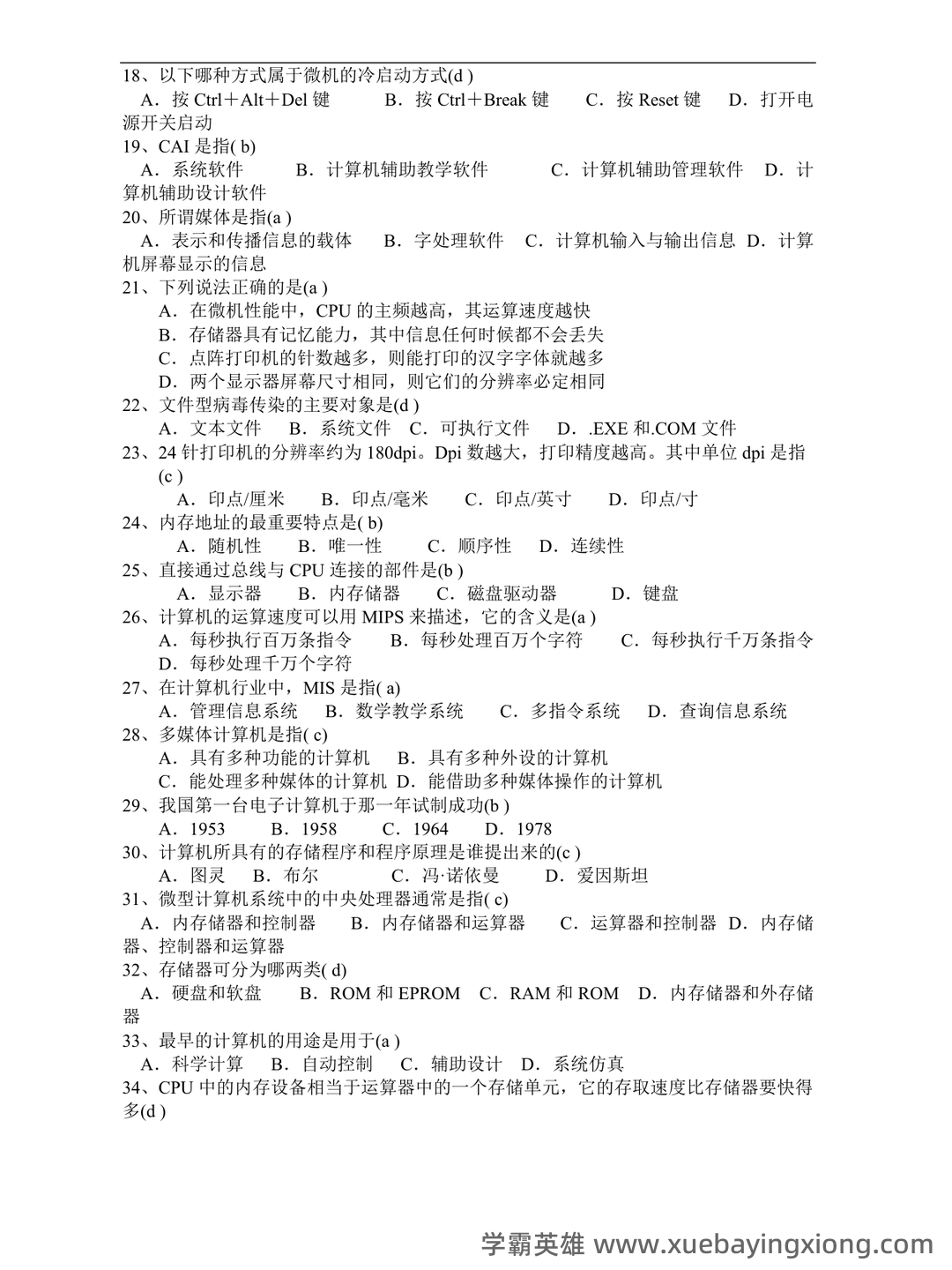 大学计算机基础试题题库附参考答案 - 04_《大学计算机基础》复习资料_《大学计算机基础》知识100题(含答案)_第2页_学霸英雄_www.xuebayingxiong.com