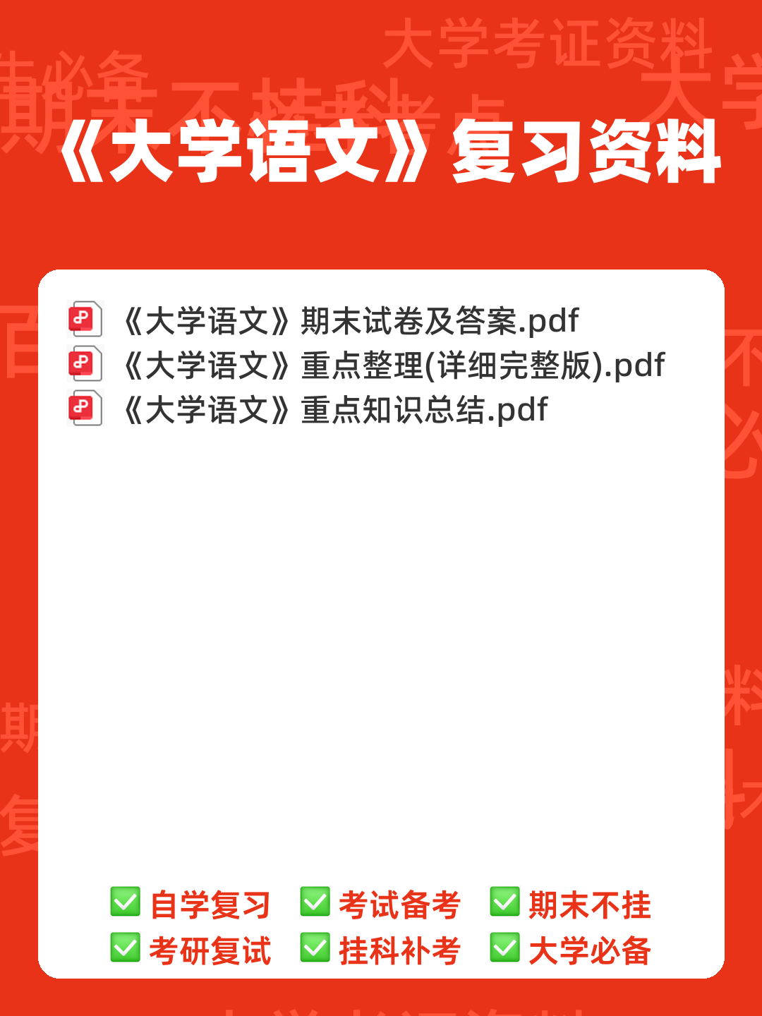 最新国开网课《大学语文》第一次形成性考核任务答案 - 00_《大学语文》复习资料_封面首图_学霸英雄_www.xuebayingxiong.com
