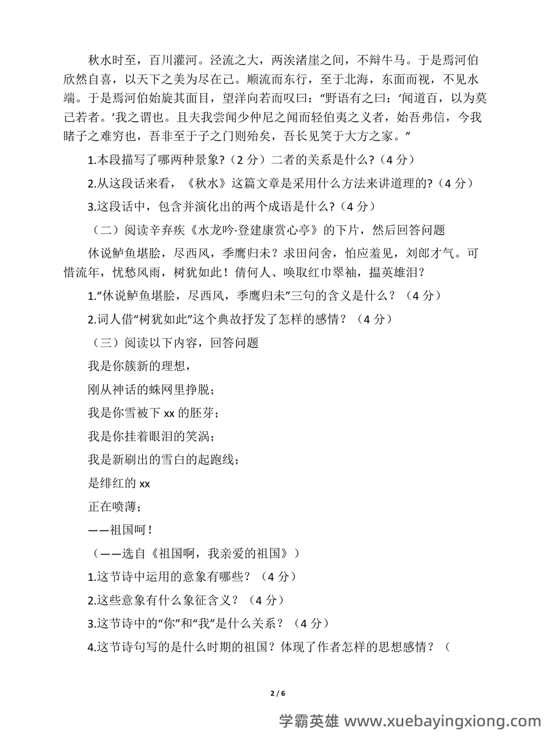 最新国开网课《大学语文》第一次形成性考核任务答案 - 01_《大学语文》复习资料_《大学语文》期末试卷及答案_第2页_学霸英雄_www.xuebayingxiong.com