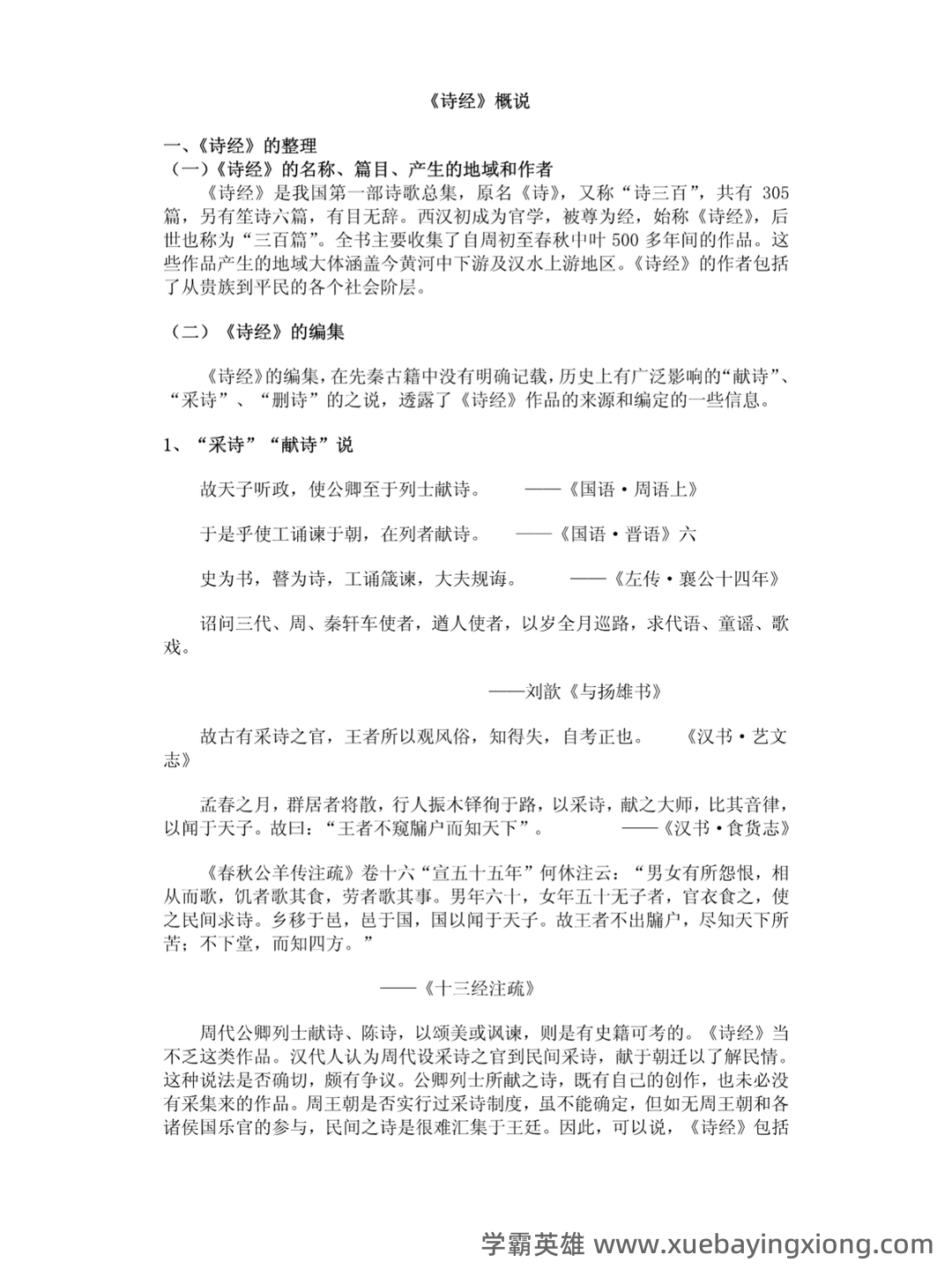 最新国开网课《大学语文》第一次形成性考核任务答案 - 02_《大学语文》复习资料_《大学语文》重点整理(详细完整版)_第1页_学霸英雄_www.xuebayingxiong.com