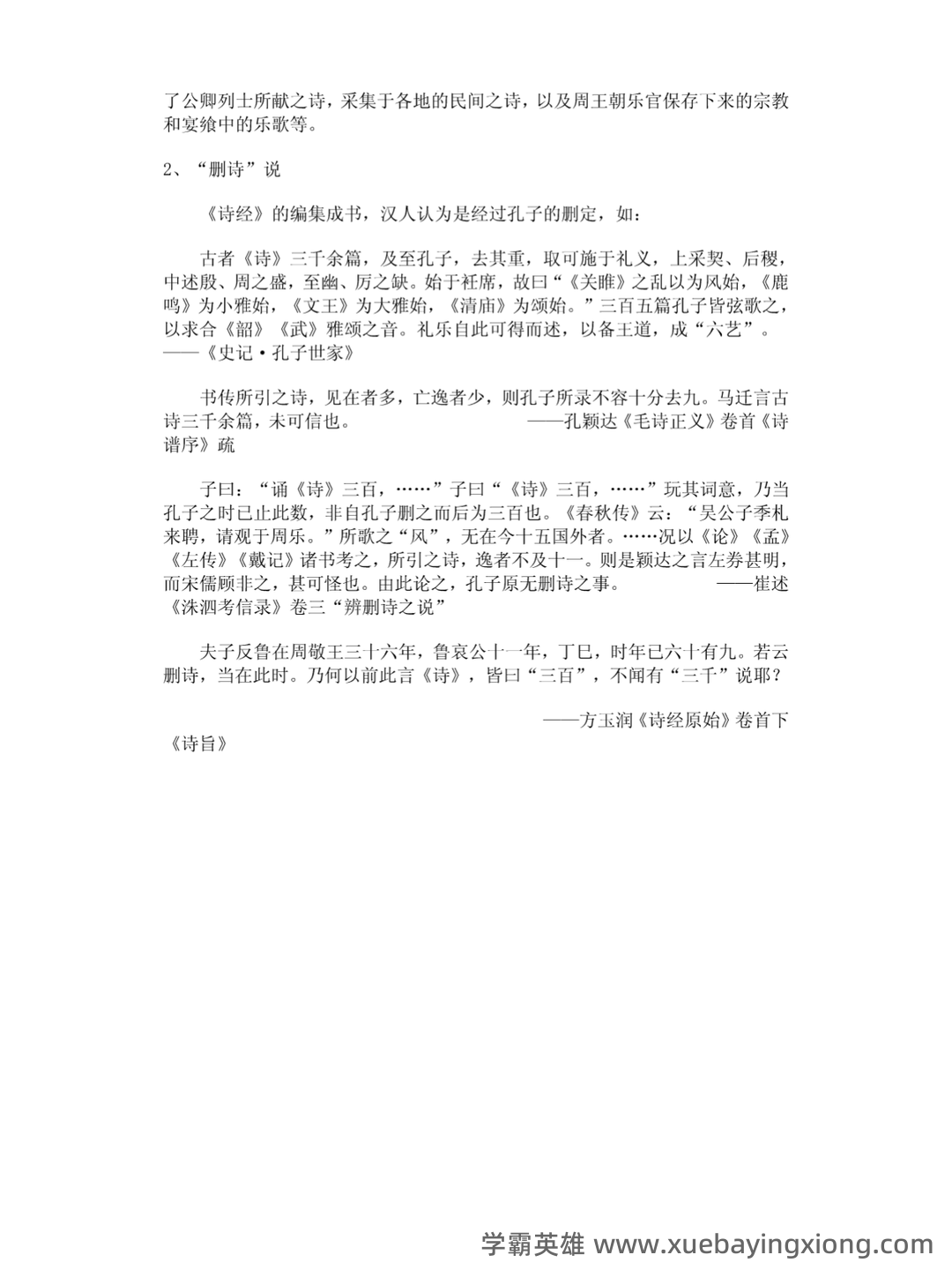 最新国开网课《大学语文》第一次形成性考核任务答案 - 02_《大学语文》复习资料_《大学语文》重点整理(详细完整版)_第2页_学霸英雄_www.xuebayingxiong.com