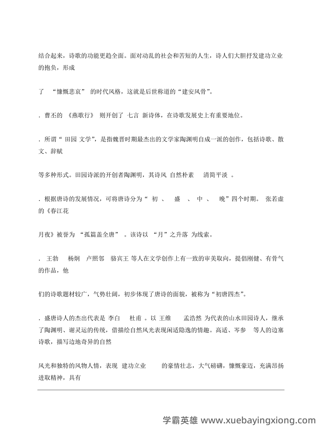 最新国开网课《大学语文》第一次形成性考核任务答案 - 03_《大学语文》复习资料_《大学语文》重点知识总结_第2页_学霸英雄_www.xuebayingxiong.com