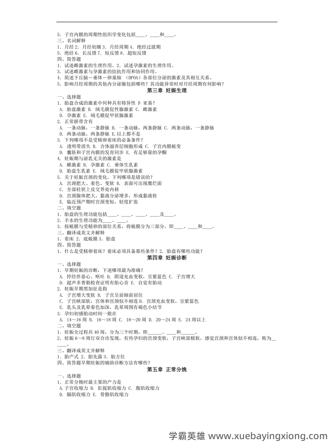 《妇产科学》知识点合集 - 01_《妇产科学》复习资料_《妇产科学》习题有答案_第2页_学霸英雄_www.xuebayingxiong.com