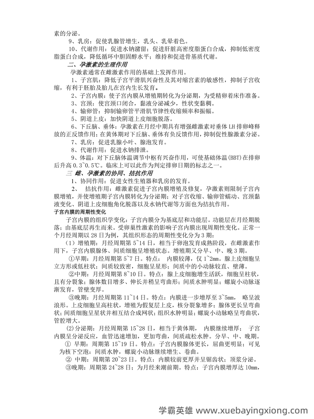 《妇产科学》知识点合集 - 05_《妇产科学》复习资料_《妇产科学》笔记_第2页_学霸英雄_www.xuebayingxiong.com