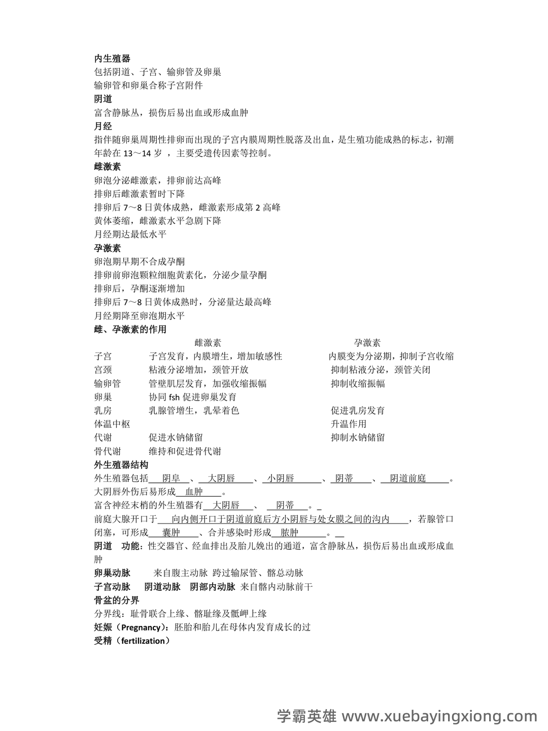 《妇产科学》知识点合集 - 06_《妇产科学》复习资料_《妇产科学》考试重点汇总_第1页_学霸英雄_www.xuebayingxiong.com