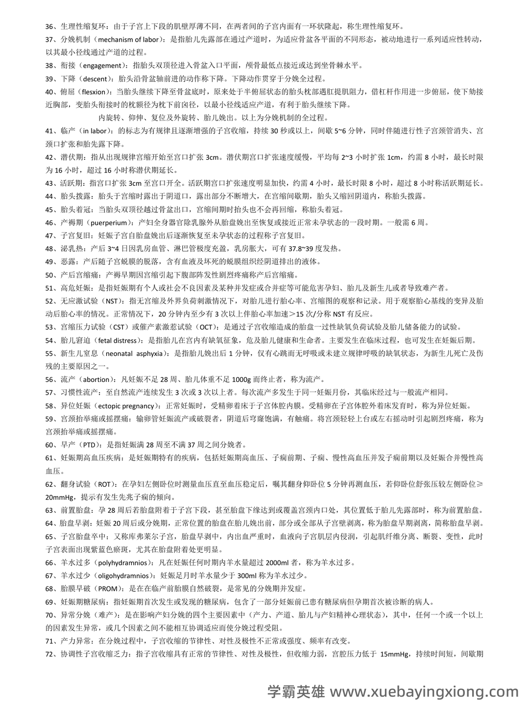 항셍 실시간 지수 | 妇产科护理学 HSI 지수 - 01_《妇产科护理学》复习资料_《妇产科护理学》名词解释_第2页_学霸英雄_www.xuebayingxiong.com