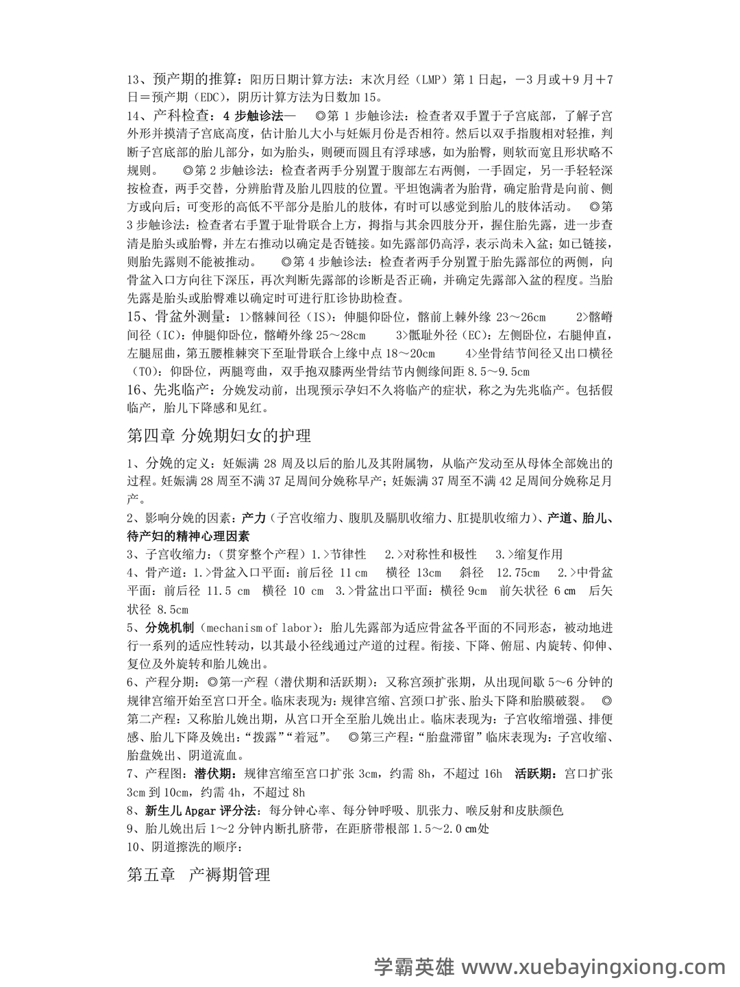 항셍 실시간 지수 | 妇产科护理学 HSI 지수 - 02_《妇产科护理学》复习资料_《妇产科护理学》复习重点_第2页_学霸英雄_www.xuebayingxiong.com