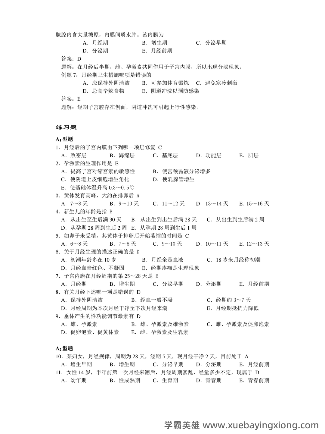 항셍 실시간 지수 | 妇产科护理学 HSI 지수 - 03_《妇产科护理学》复习资料_《妇产科护理学》复习重点归纳、试题及答案_第2页_学霸英雄_www.xuebayingxiong.com