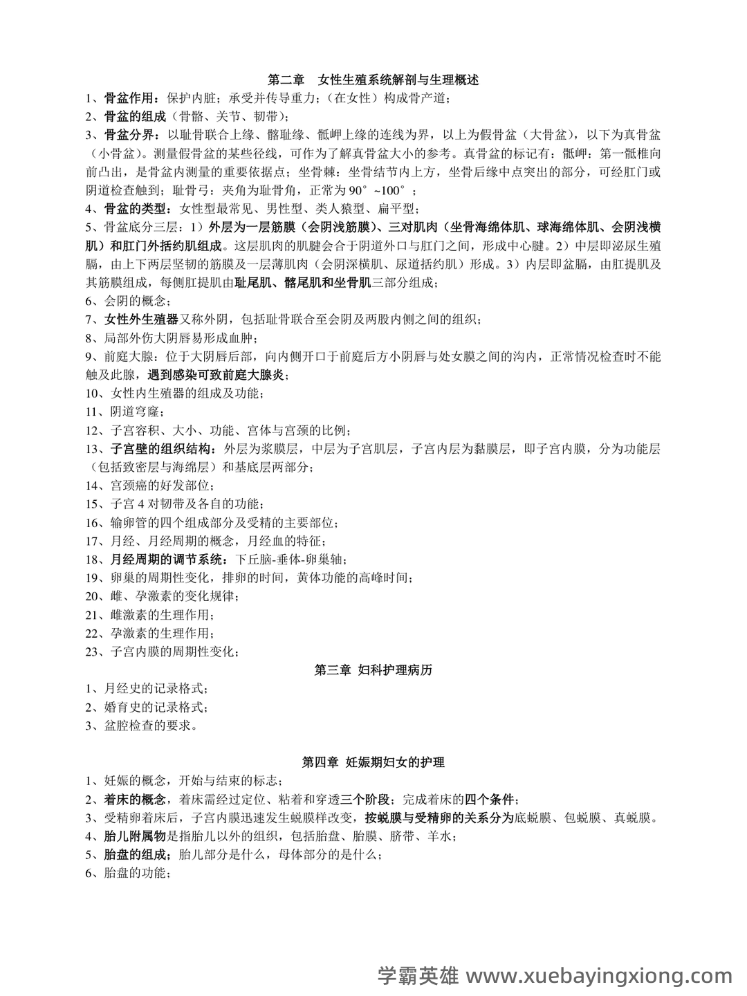 항셍 실시간 지수 | 妇产科护理学 HSI 지수 - 05_《妇产科护理学》复习资料_《妇产科护理学》重点_第1页_学霸英雄_www.xuebayingxiong.com