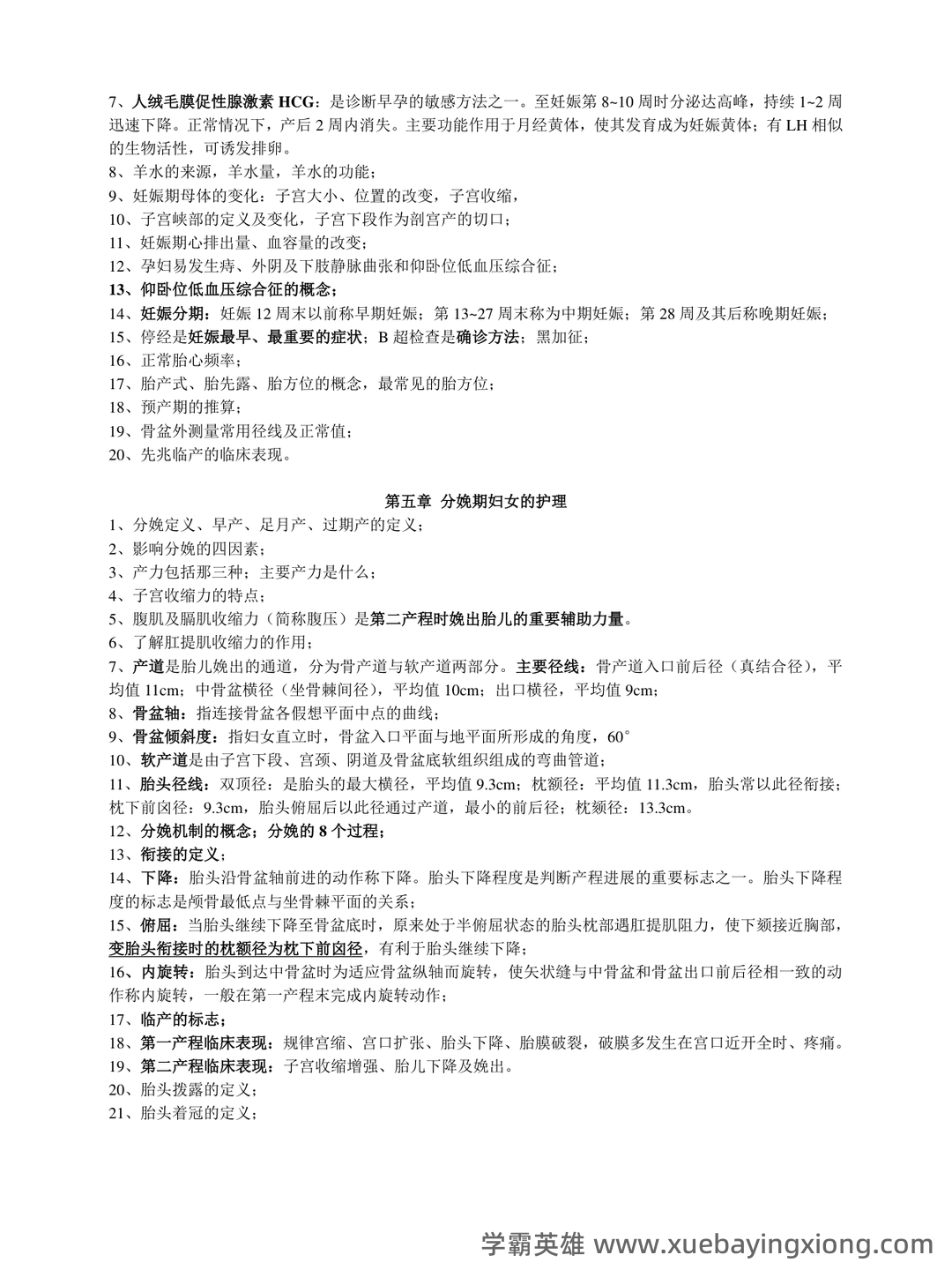 항셍 실시간 지수 | 妇产科护理学 HSI 지수 - 05_《妇产科护理学》复习资料_《妇产科护理学》重点_第2页_学霸英雄_www.xuebayingxiong.com