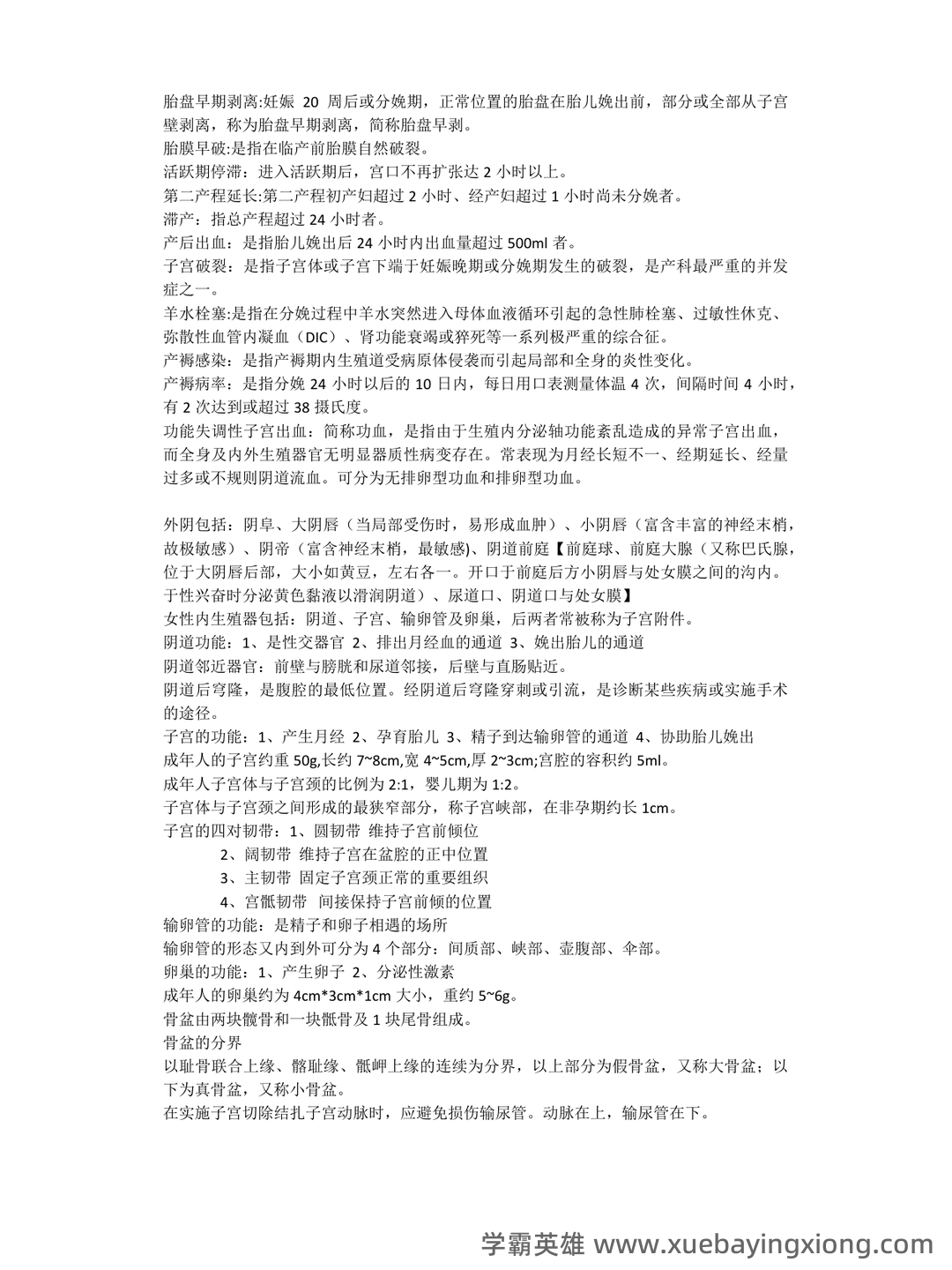 항셍 실시간 지수 | 妇产科护理学 HSI 지수 - 06_《妇产科护理学》复习资料_《妇产科护理学》重点知识_第2页_学霸英雄_www.xuebayingxiong.com