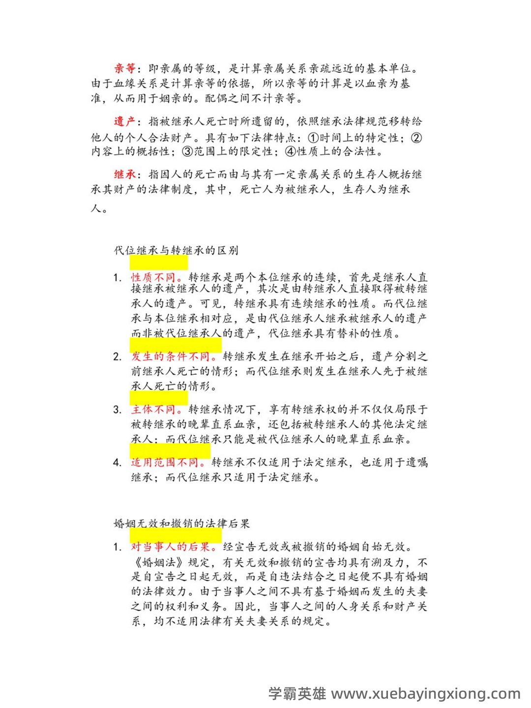 法学《婚姻家庭与继承法必看题库知识点》模拟卷.doc - 02_《婚姻家庭与继承法》复习资料_《婚姻家庭与继承法》复习提纲_第2页_学霸英雄_www.xuebayingxiong.com