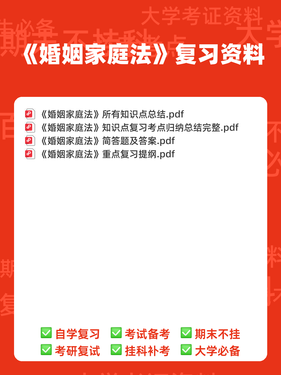 法学《婚姻家庭法测试题》模拟练习卷.doc - 00_《婚姻家庭法》复习资料_封面首图_学霸英雄_www.xuebayingxiong.com