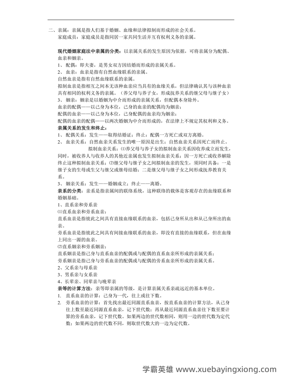 法学《婚姻家庭法测试题》模拟练习卷.doc - 04_《婚姻家庭法》复习资料_《婚姻家庭法》重点复习提纲_第2页_学霸英雄_www.xuebayingxiong.com