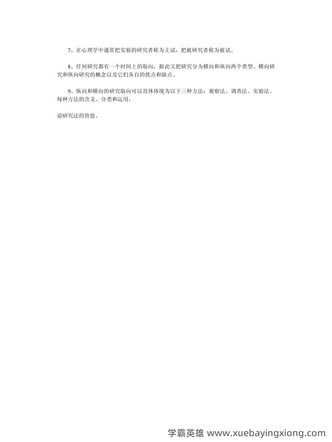 学前儿童发展心理学期末重点 - 03_《学前儿童发展心理学》复习资料_《学前儿童发展心理学》笔记_第2页_学霸英雄_www.xuebayingxiong.com 学前儿童发展心理学期末重点 - 03_《学前儿童发展心理学》复习资料_《学前儿童发展心理学》笔记_第2页_学霸英雄_www.xuebayingxiong.com