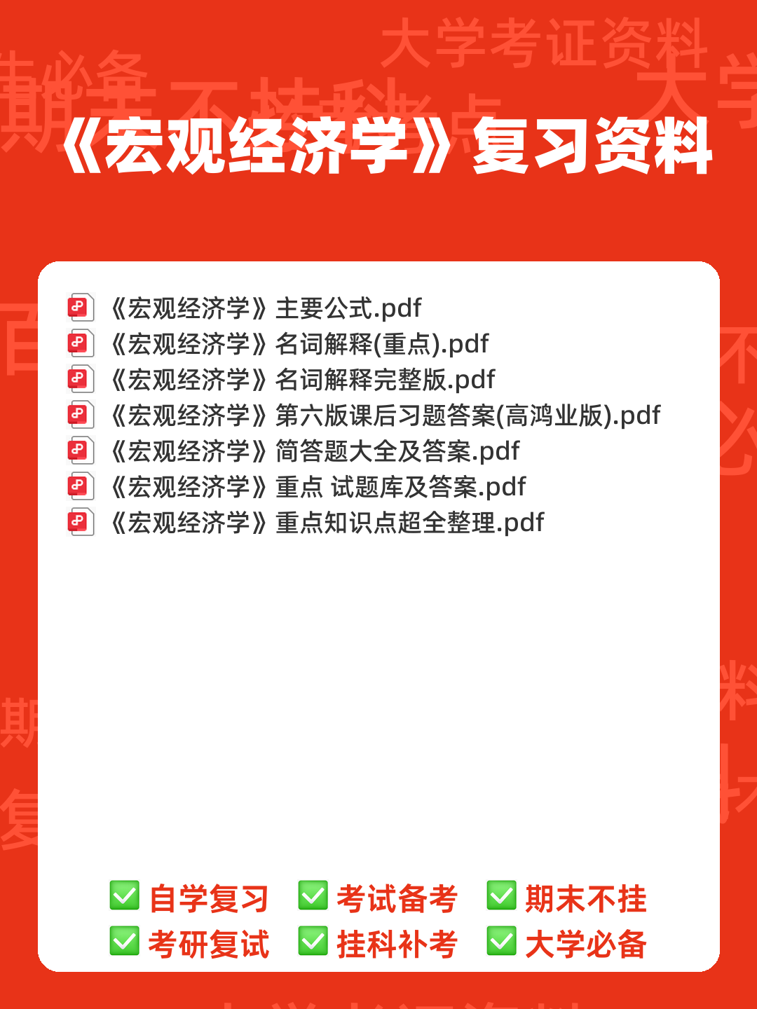宏观经济学试卷试题题库及答案 - 道客巴巴 - doc88.com - 00_《宏观经济学》复习资料_封面首图_学霸英雄_www.xuebayingxiong.com