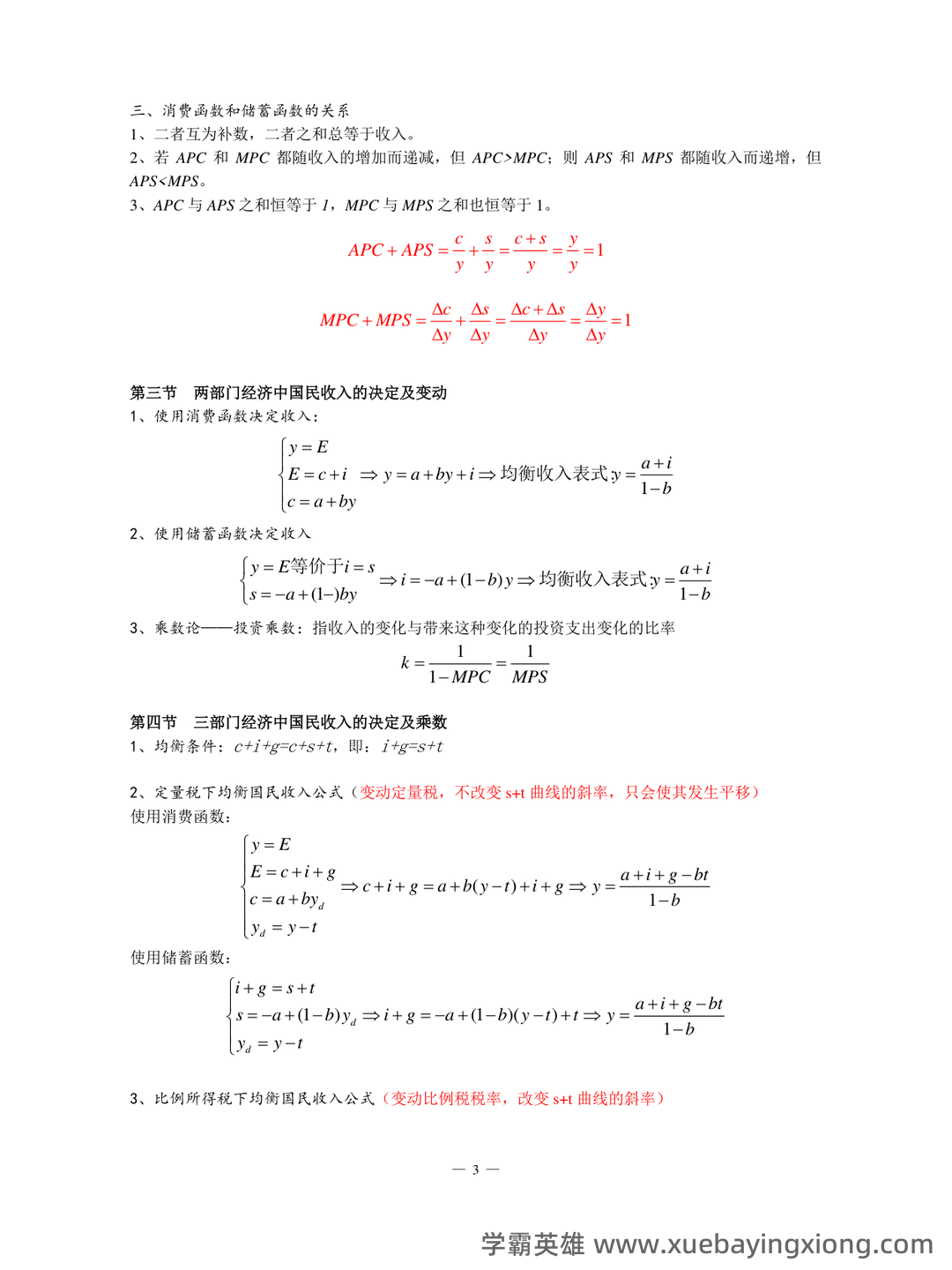 宏观经济学试卷试题题库及答案 - 道客巴巴 - doc88.com - 01_《宏观经济学》复习资料_《宏观经济学》主要公式_第2页_学霸英雄_www.xuebayingxiong.com