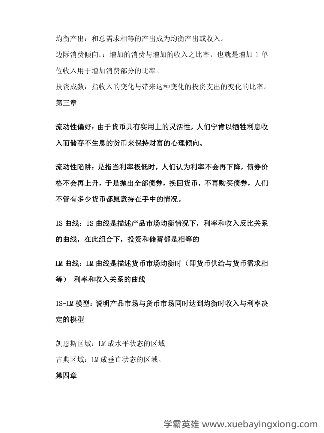 宏观经济学试卷试题题库及答案 - 道客巴巴 - doc88.com - 02_《宏观经济学》复习资料_《宏观经济学》名词解释(重点)_第2页_学霸英雄_www.xuebayingxiong.com