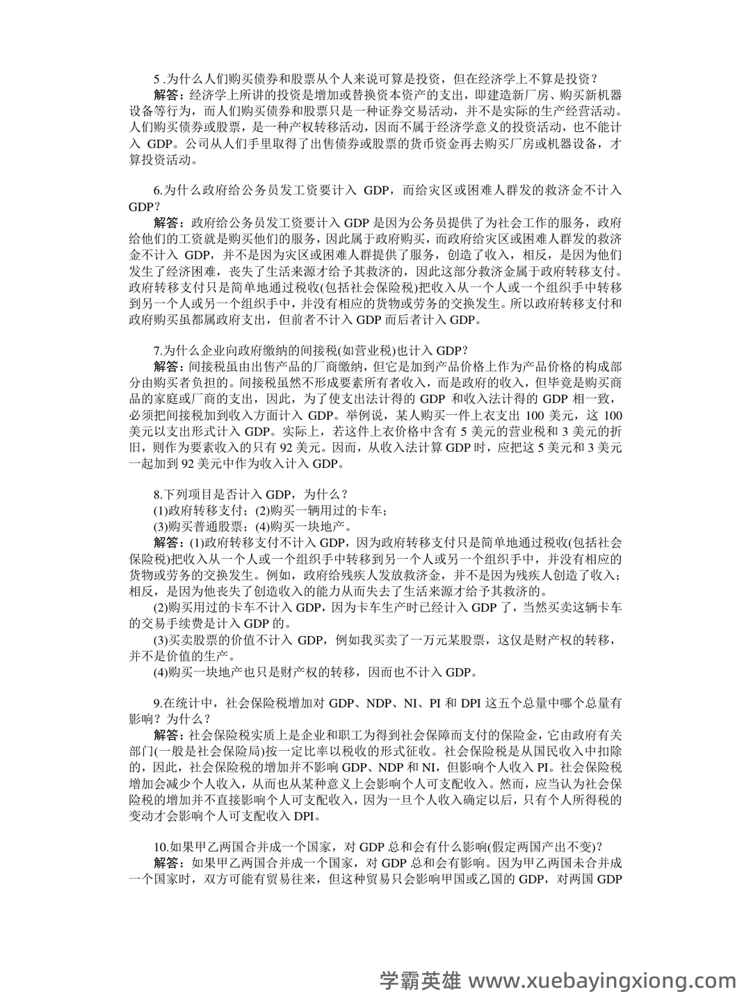 宏观经济学试卷试题题库及答案 - 道客巴巴 - doc88.com - 04_《宏观经济学》复习资料_《宏观经济学》第六版课后习题答案(高鸿业版)_第2页_学霸英雄_www.xuebayingxiong.com