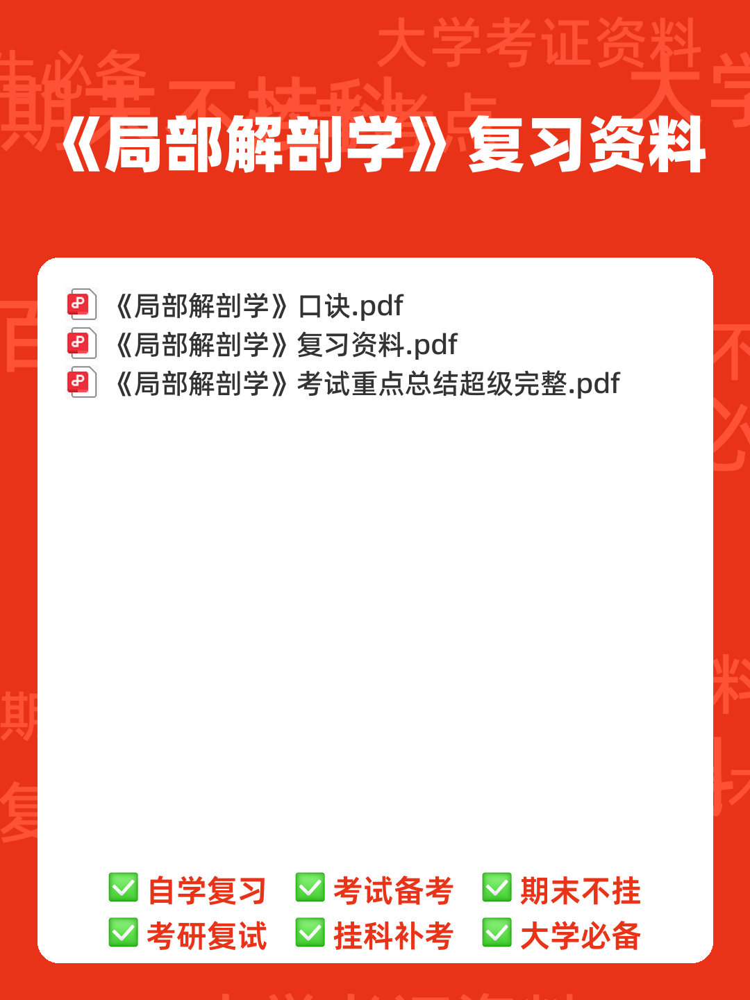 局部解剖学名词解释+简答——颈部 - 00_《局部解剖学》复习资料_封面首图_学霸英雄_www.xuebayingxiong.com