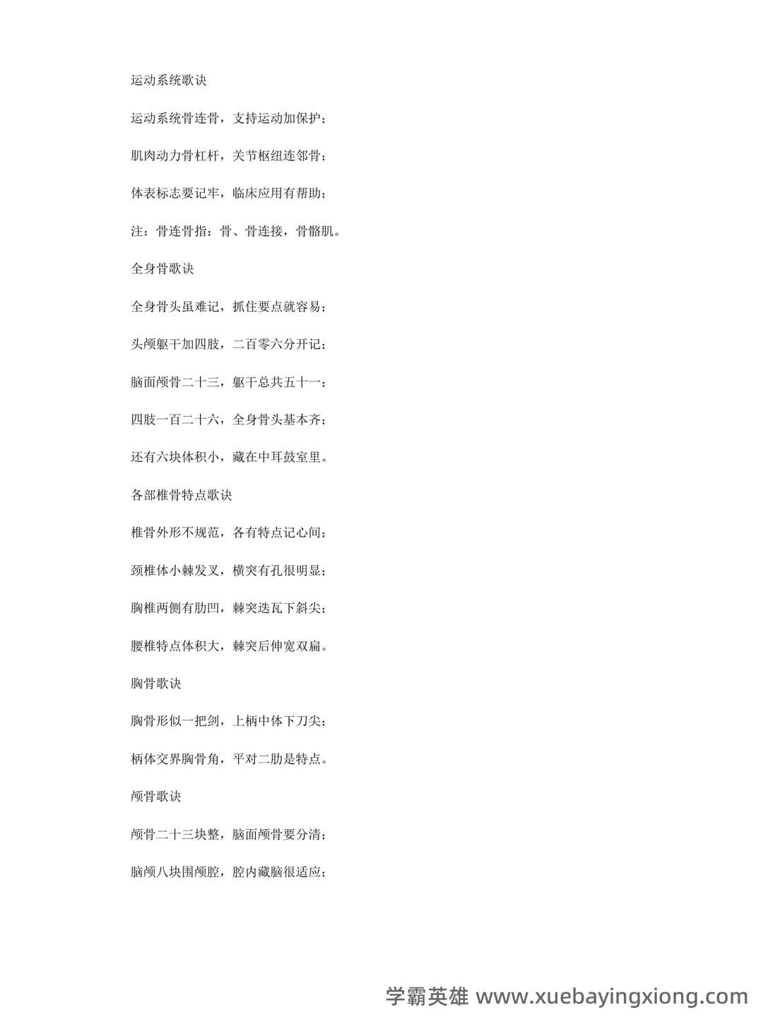 局部解剖学名词解释+简答——颈部 - 01_《局部解剖学》复习资料_《局部解剖学》口诀_第1页_学霸英雄_www.xuebayingxiong.com