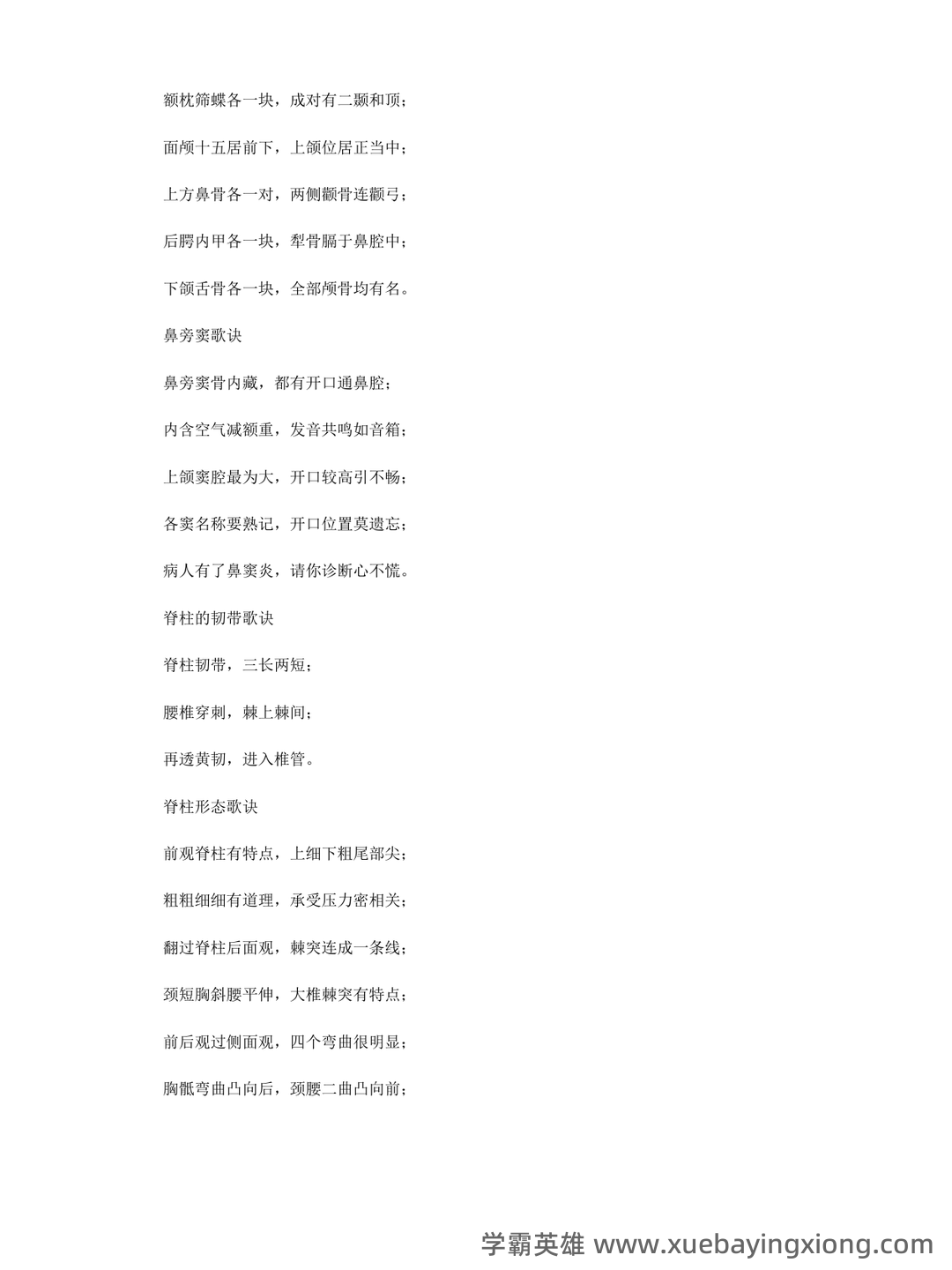 局部解剖学名词解释+简答——颈部 - 01_《局部解剖学》复习资料_《局部解剖学》口诀_第2页_学霸英雄_www.xuebayingxiong.com